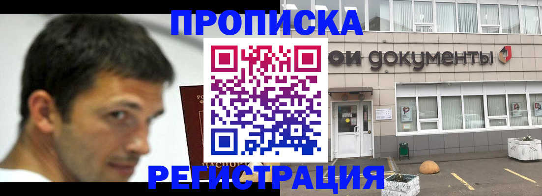 прописка 2025 в Жигулёвске