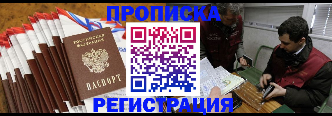 временная регистрация для всех в Жигулёвске